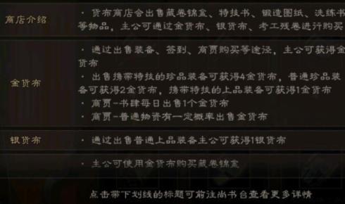 《三国志战略版》货布商店物资兑换图 考工残卷获得方法