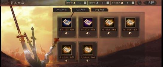 《三国志战略版》货布商店物资兑换图 考工残卷获得方法