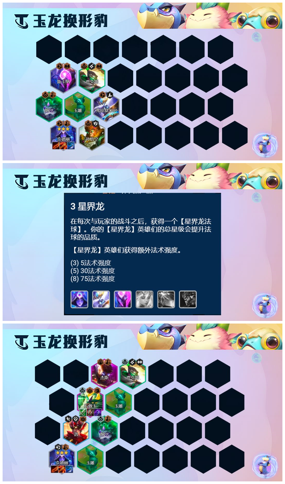 《云顶之弈》s7.5玉龙换形豹女阵容搭配攻略