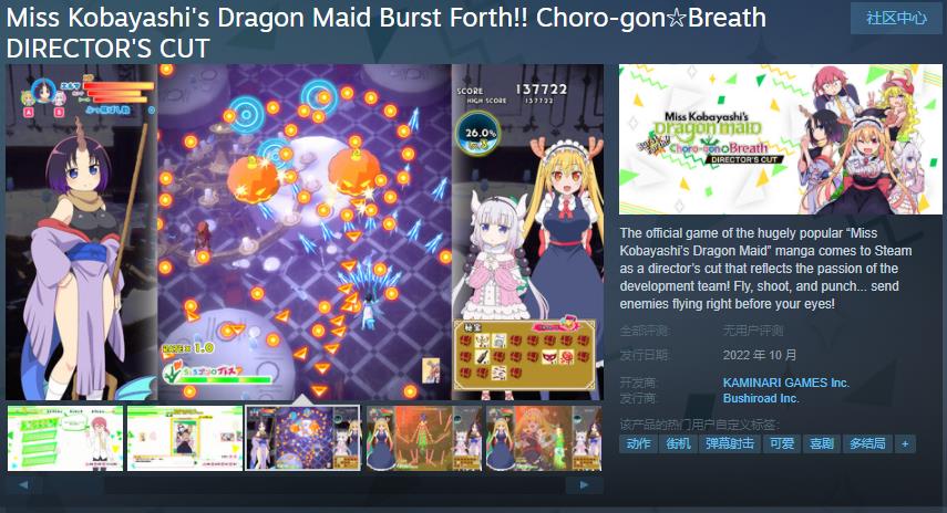 《小林家的龙女仆 炸裂!!天真龙☆吐息：导剪版》上线Steam 暂不支持中文