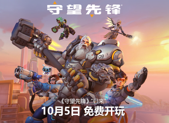 《守望先锋2》“归来”预约活动开启 参与可获神秘福利