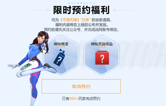 《守望先锋2》“归来”预约活动开启 参与可获神秘福利