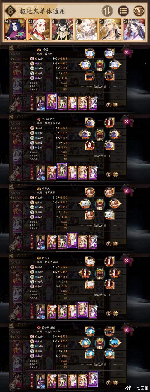 阴阳师地域鬼王全阵容推荐攻略