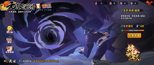 火影忍者手游无限深渊活动玩法攻略