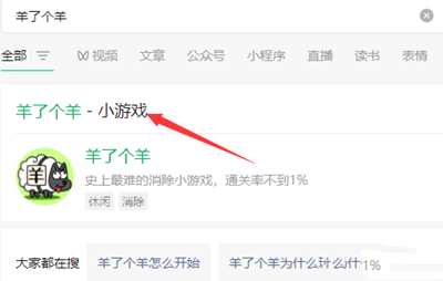 《羊了个羊》游戏如何下载