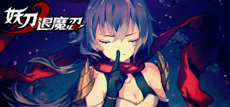 肉鸽动作游戏《妖刀退魔忍》确定9月16日Steam发售