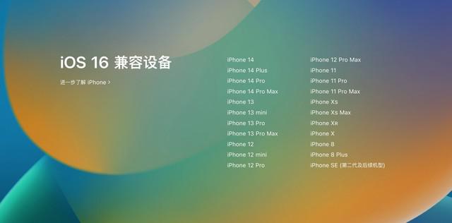 ios16兼容设备有哪些？ios16兼容设备一览