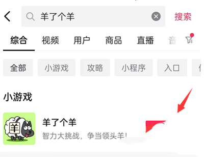 《羊了个羊》游戏如何下载