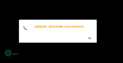 《欲神幻想》检测到异常违反安全策略解决方法攻略