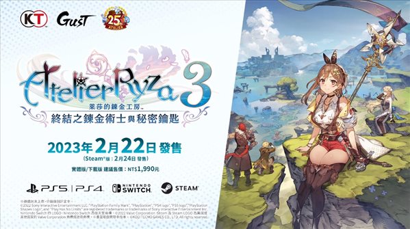《莱莎的炼金工房3》中文宣传片 展开最后的夏日冒险！