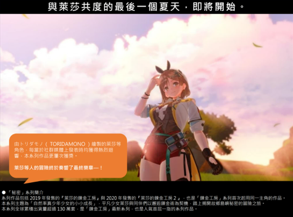 《莱莎的炼金工房3》中文宣传片 展开最后的夏日冒险！