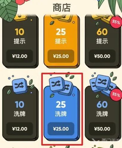 《3tiles》获得洗牌卡方法攻略