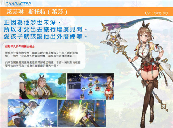 《莱莎的炼金工房3》中文宣传片 展开最后的夏日冒险！