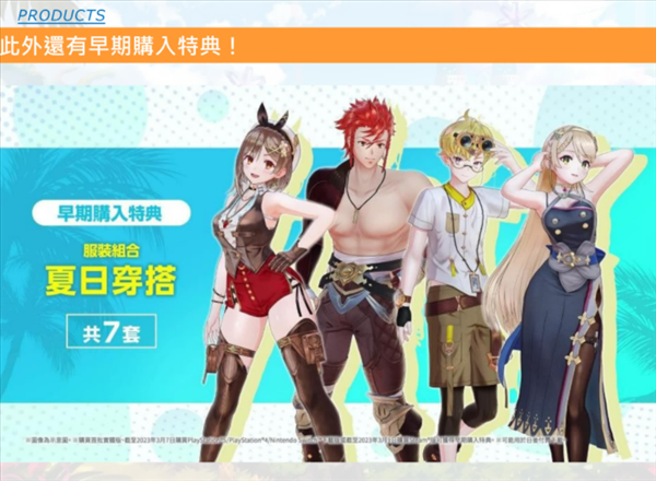 《莱莎的炼金工房3》中文宣传片 展开最后的夏日冒险！
