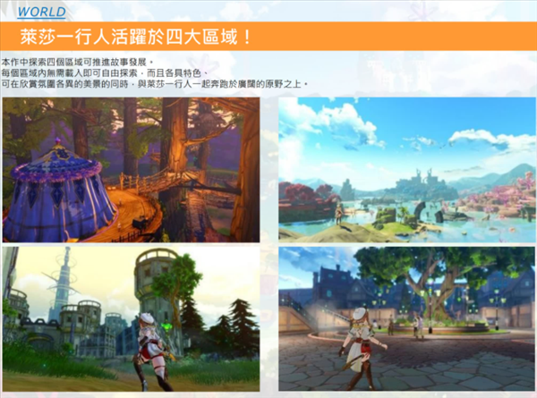 《莱莎的炼金工房3》中文宣传片 展开最后的夏日冒险！