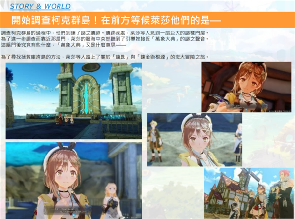 《莱莎的炼金工房3》中文宣传片 展开最后的夏日冒险！