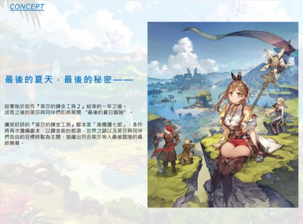 《莱莎的炼金工房3》中文宣传片 展开最后的夏日冒险！