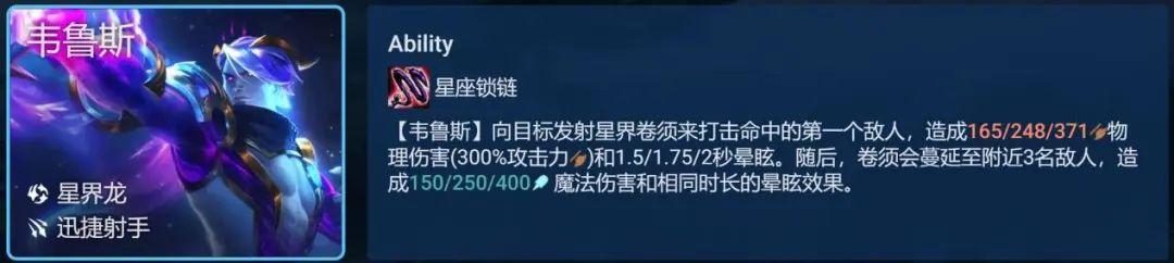 《云顶之弈》S7.5星界韦鲁斯阵容攻略