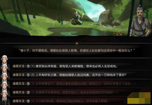 《太吾绘卷》开局义父对话选项攻略