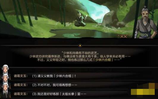《太吾绘卷》开局义父对话选项攻略