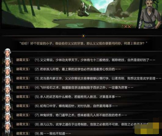 《太吾绘卷》开局义父对话选项攻略