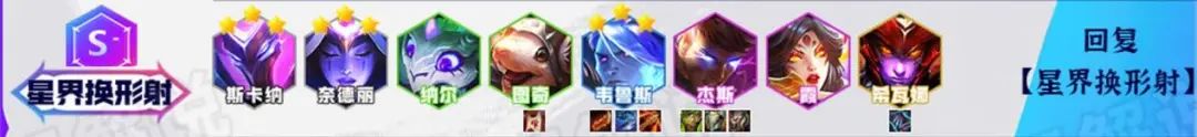 《云顶之弈》S7.5星界韦鲁斯阵容攻略