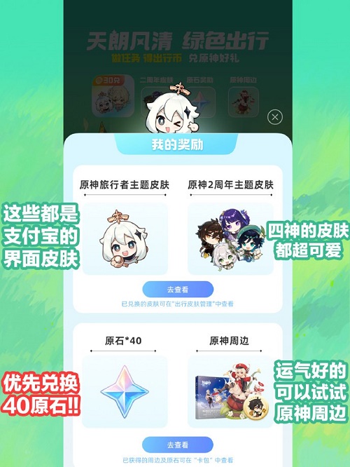 原神支付宝联动原石领取方法