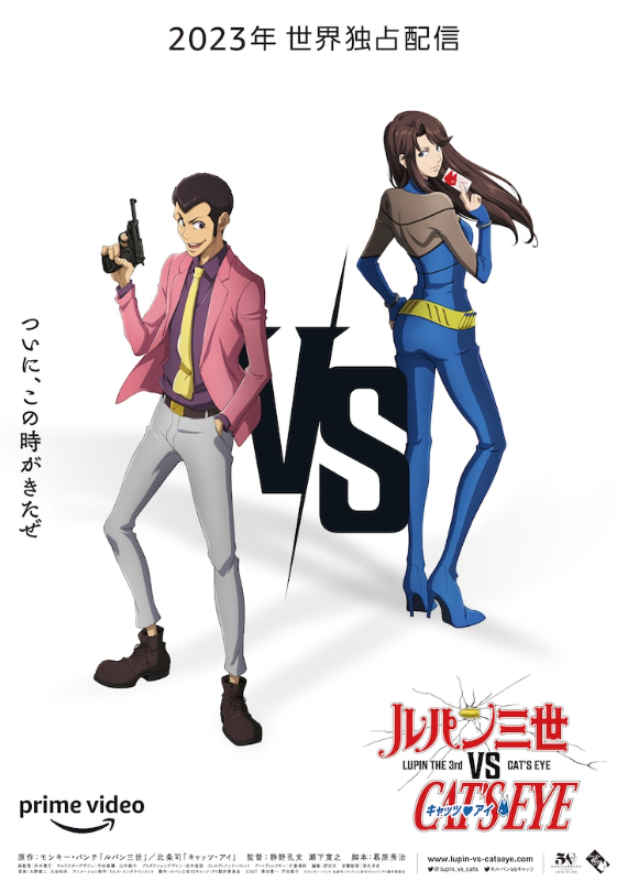 亚马逊《鲁邦三世VS猫眼》原创动画公布！预定2023播出