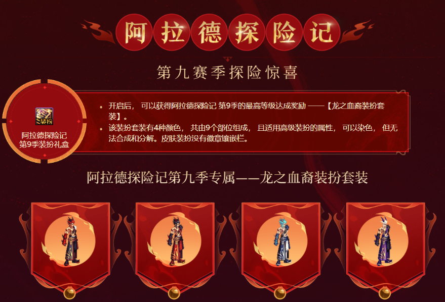 dnf龙之血裔装扮外观 dnf全职业龙之血裔时装一览