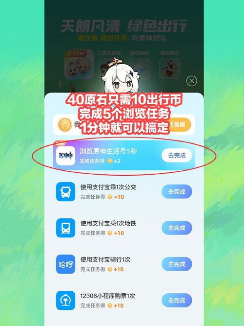 原神支付宝联动原石领取方法