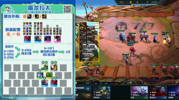 《云顶之弈》s7.5屠龙勇士阵容搭配攻略