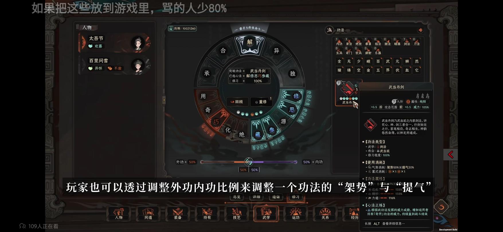 《太吾绘卷》调整内外功有什么用？