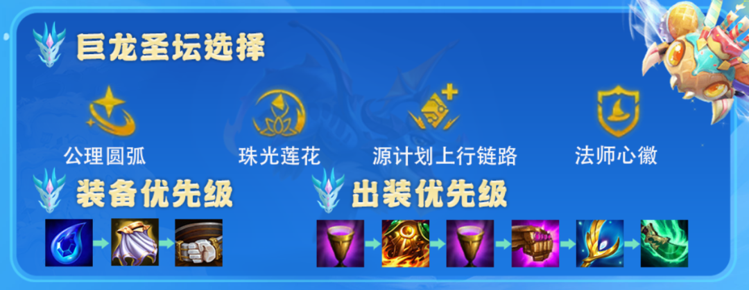 《云顶之弈》龙族小天才法师阵容攻略