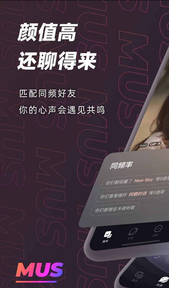 网易云音乐首款音乐社交 App MUS开放注册，通过音乐匹配同频朋友