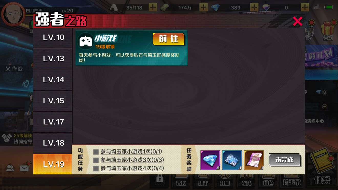 《一拳超人正义执行》快速升级方法攻略