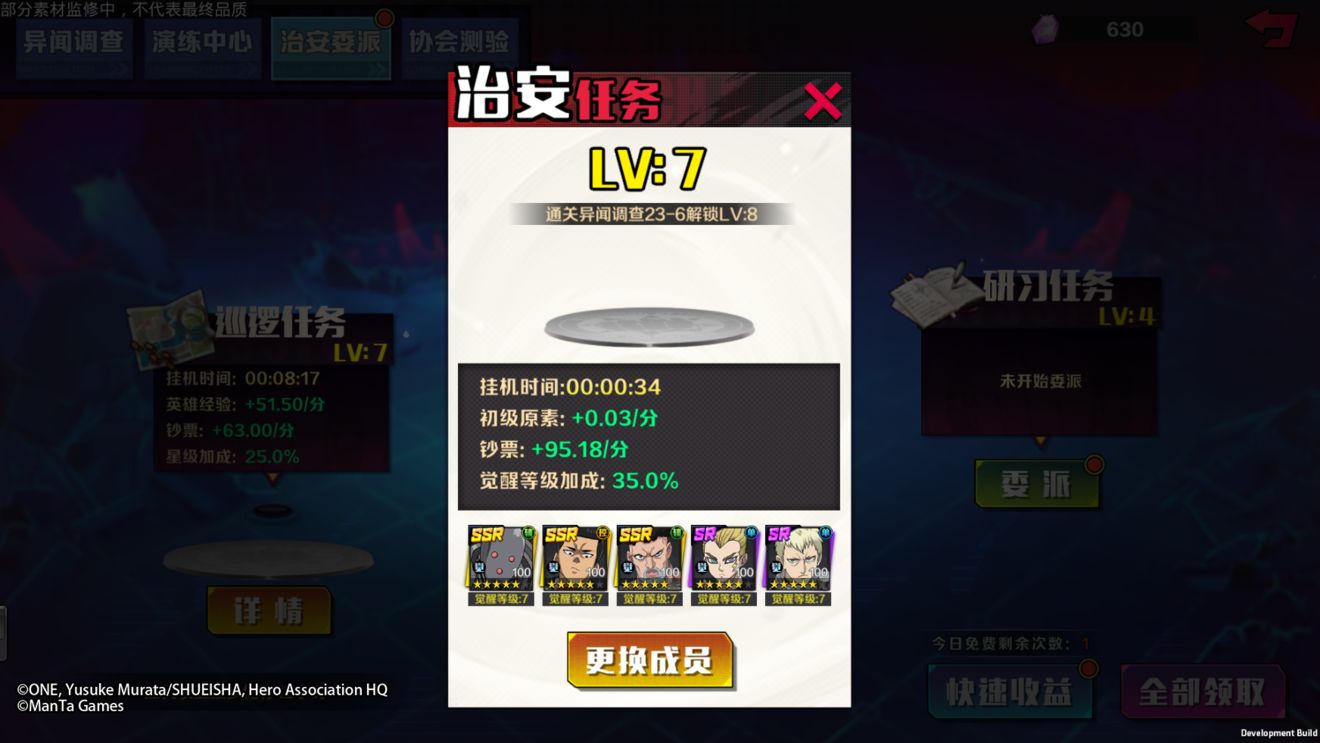 《一拳超人正义执行》治安委派玩法详情