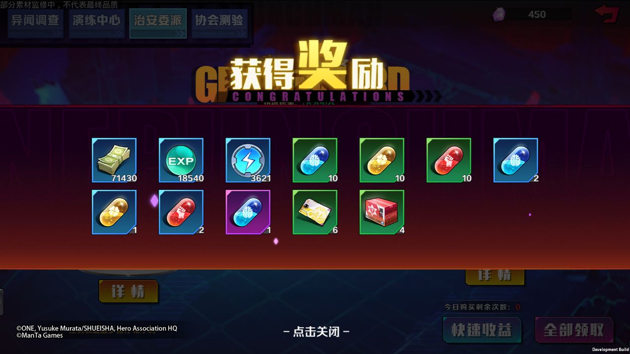 《一拳超人正义执行》治安委派玩法详情