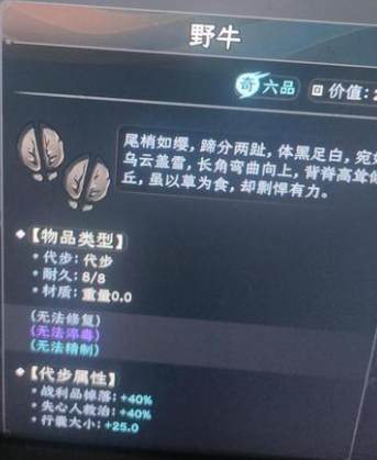 《太吾绘卷》正式版坐骑属性汇总