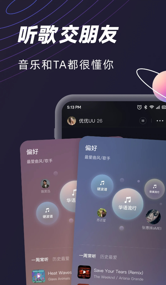 网易云音乐首款音乐社交 App MUS开放注册，通过音乐匹配同频朋友