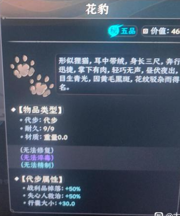 《太吾绘卷》正式版坐骑属性汇总