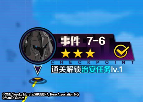 《一拳超人正义执行》治安委派玩法详情