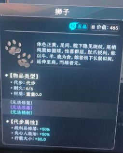 《太吾绘卷》正式版坐骑属性汇总