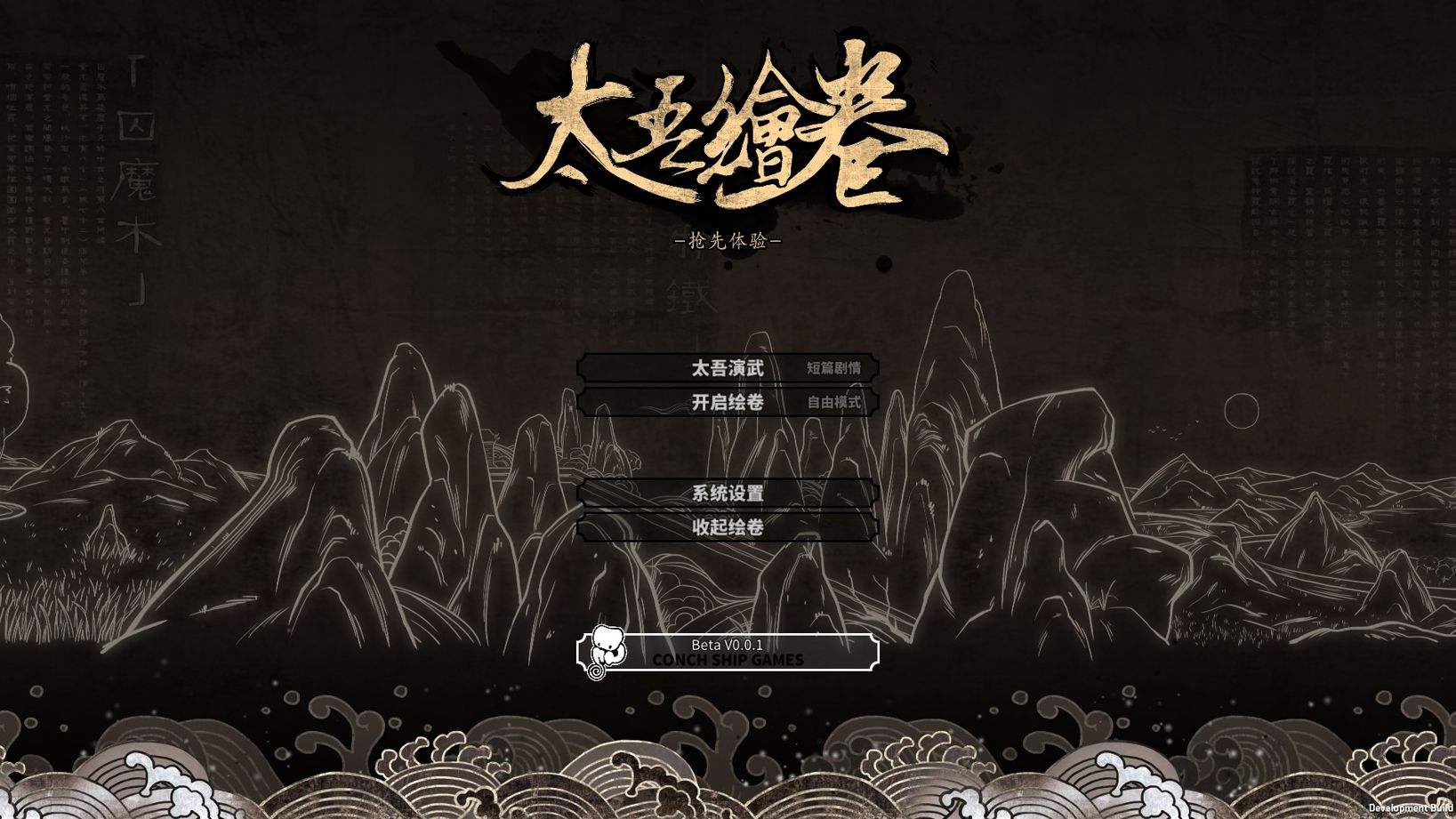 《太吾绘卷》正式版坐骑属性汇总