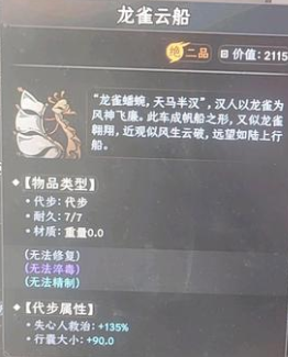 《太吾绘卷》正式版坐骑属性汇总