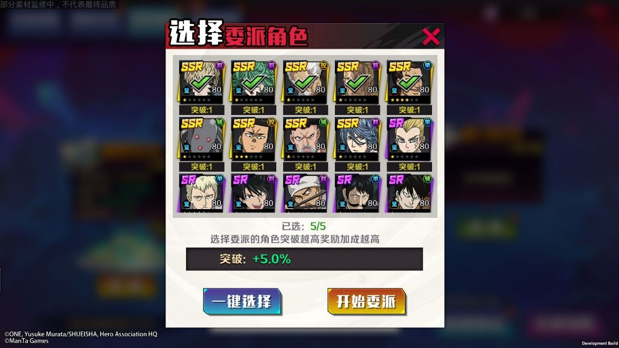 《一拳超人正义执行》治安委派玩法详情