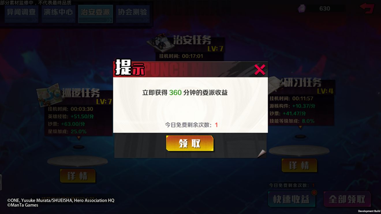 《一拳超人正义执行》治安委派玩法详情