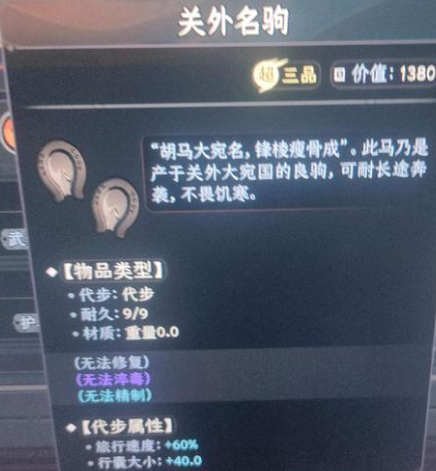 《太吾绘卷》正式版坐骑属性汇总