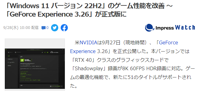 英伟达正式发布3.26版驱动 修复Win11兼容问题提升游戏性