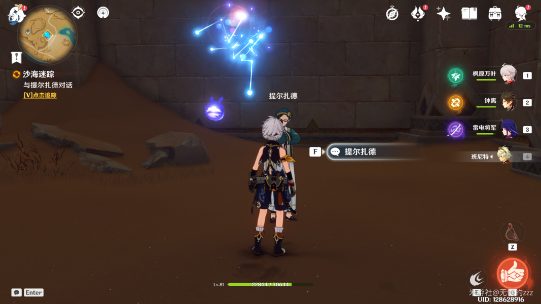 《原神》3.1沙漠世界任务沙海迷踪攻略