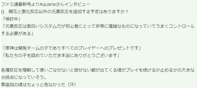《原神》战斗设计师访谈 在考虑追加元素反应系统